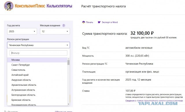 Транспортный налог