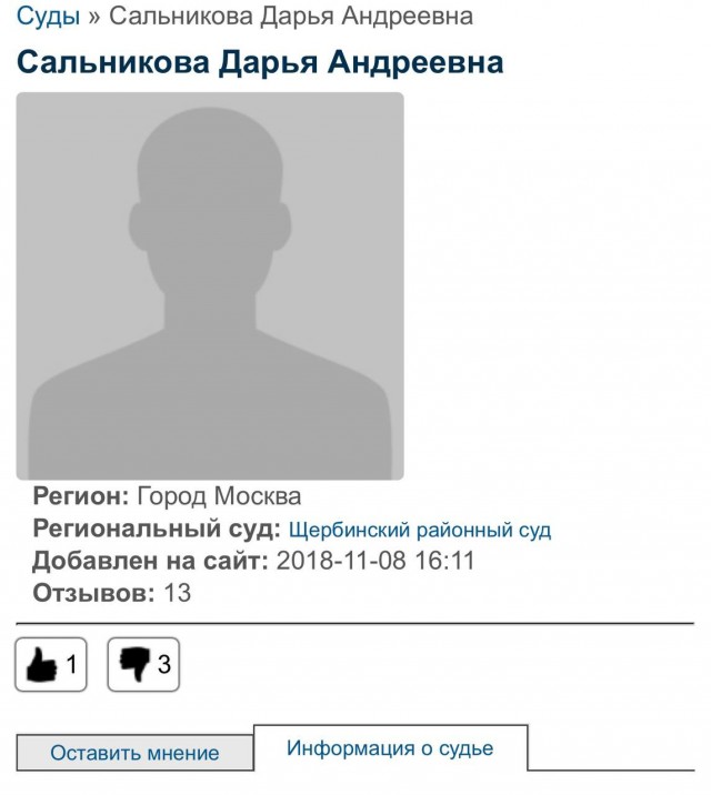 Судья, которая дала пенсионерке 7 суток