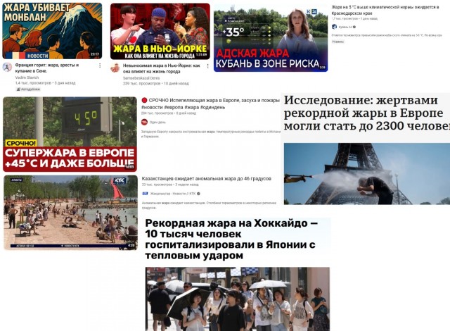 Рекордная жара в США, в Европе, в южной части России и в Японии