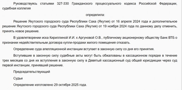 Суд отобрал квартиру. Мошенники # добросовестный приобретатель