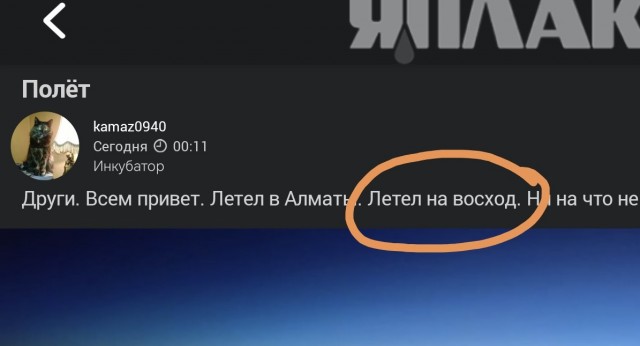 Полёт