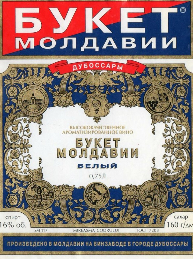 Советские этикетки алкогольных напитков