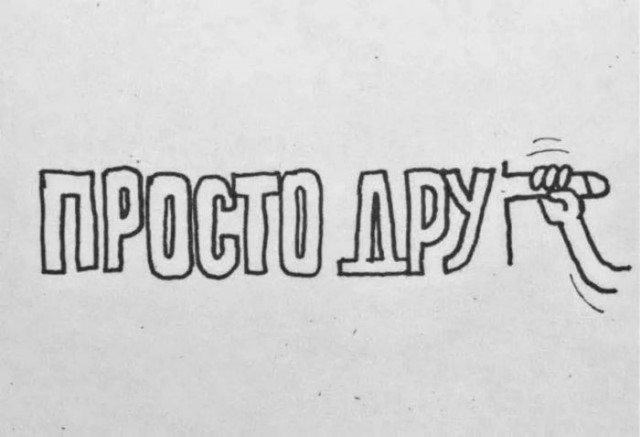 Картинки для деградации 293 (разной степени свежести)