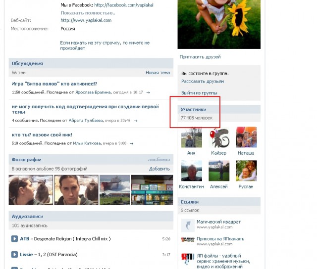 Не работает ВК