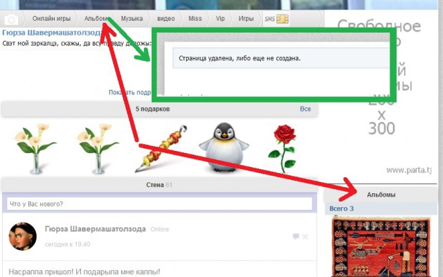 Соц сеть Таджикистана