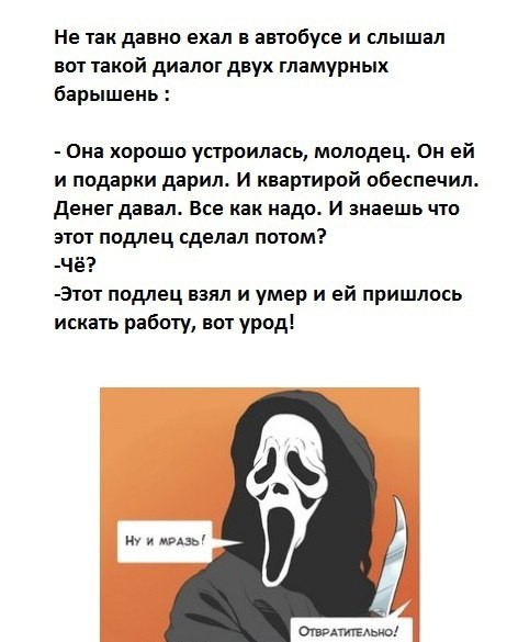 Вот урод!