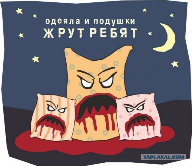 Кто спит?