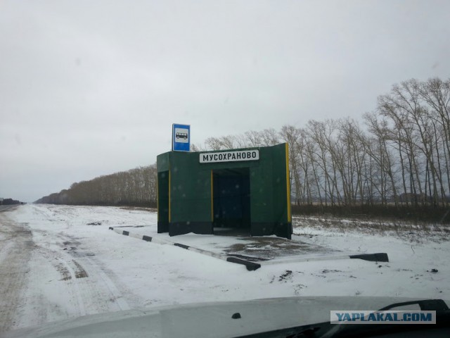 Странные названия российских деревень