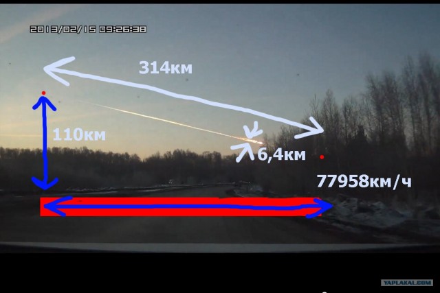 Метеорит в Челябинске, взрыв, самолет, ракета, НЛО или что?