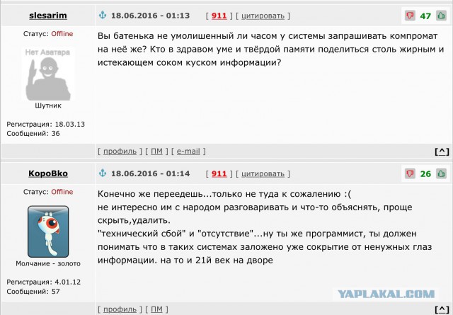 Информационная бойня на примере Яп, Часть 2