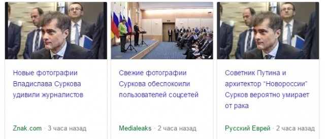 Новый имидж Суркова