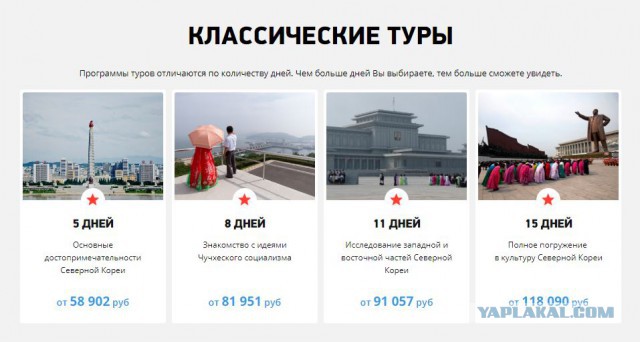 В России открывается первое северокорейское турагентство
