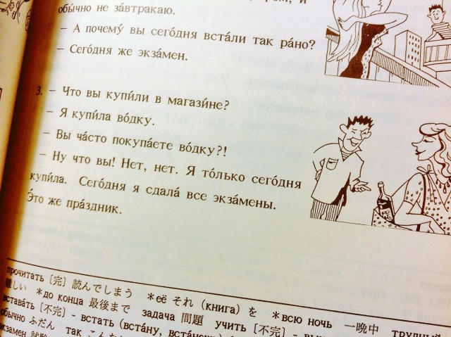 Суровый японский учебник русского языка