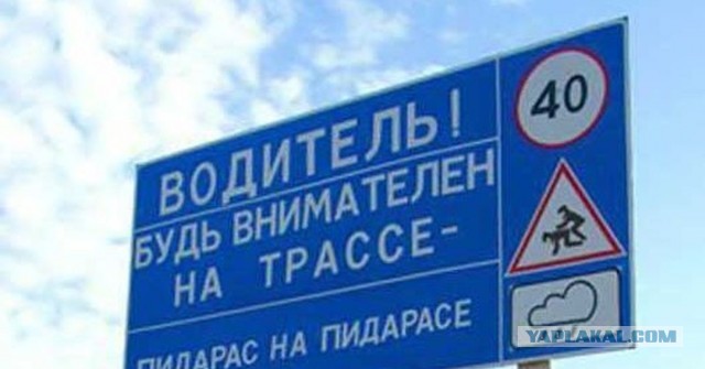 Доигрались на трассе