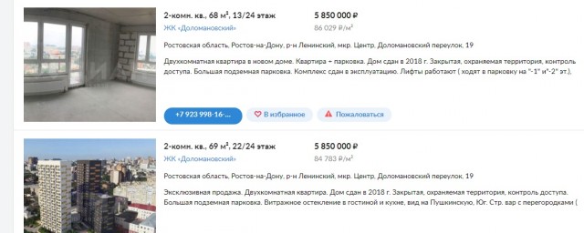 Помогите, наш дом захватили рейдеры! Ростов-на-Дону центр города