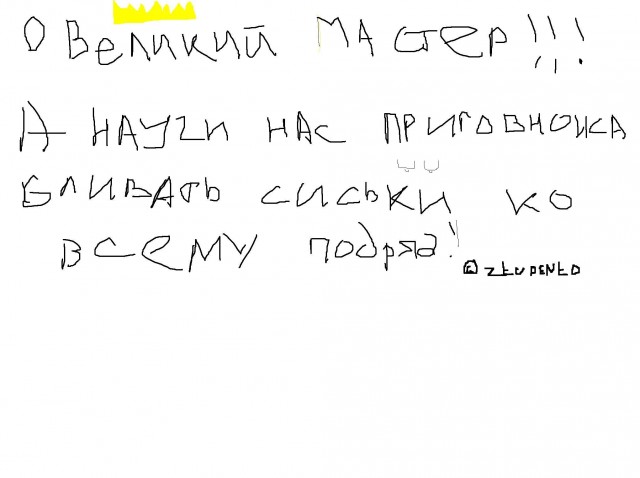 Школа говножаберов