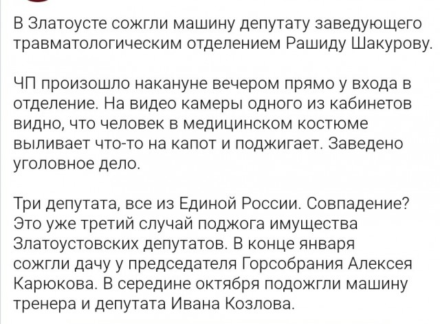 В Челябинской области депутату подожгли внедорожник
