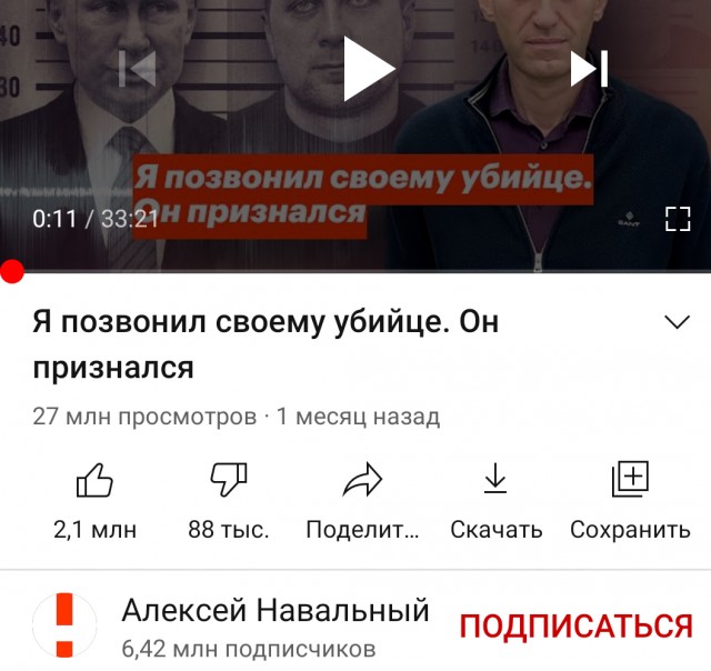 "Фильм" Навального- "Я позвонил своему убийце. Он признался" заблокирован на Ютубе