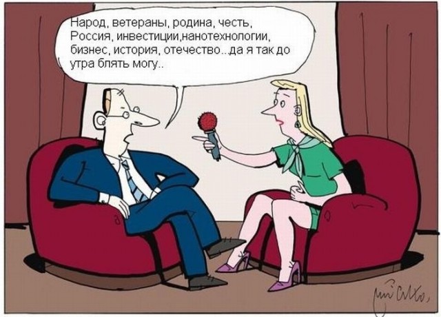 Одуван. Не правду говорит?