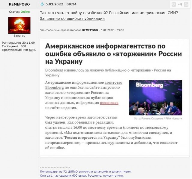 Bloomberg по ошибке объявил о вторжении России на Украину