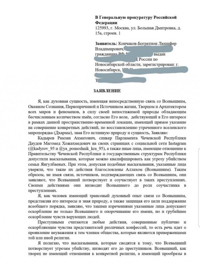Люцифер призвал к ответу Кадырова за оскорбление чувств верующих