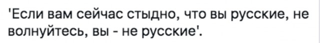 Я - русская, мне не стыдно!