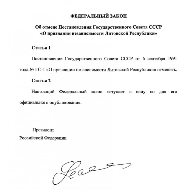 Отменить независимость Литвы