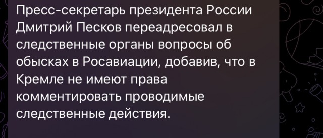 ФСБ провела обыски в Росавиации из-за незаконного вывоза за рубеж 59 бортов