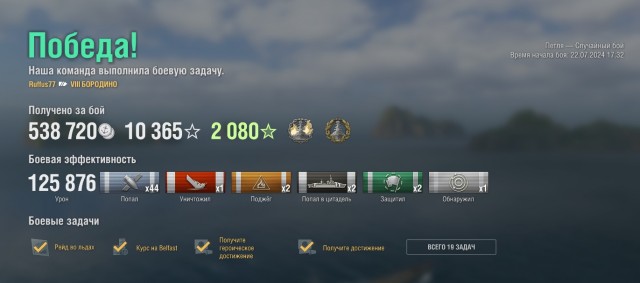 World of Warships - 10