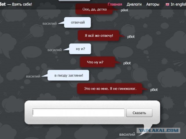 Разговор с pBot'ом