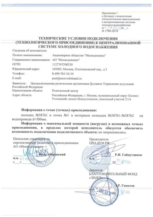 О финансировании строительства мечети в Косино
