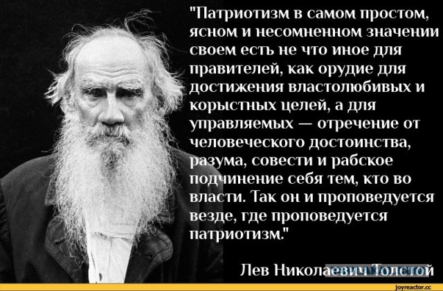 Про патриотов