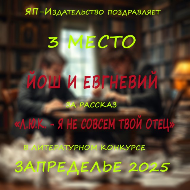 Запределье. Итоги