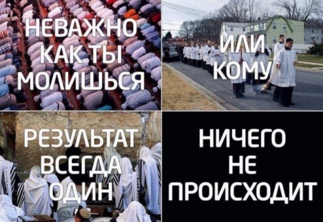 Слава Богу - я атеист 24