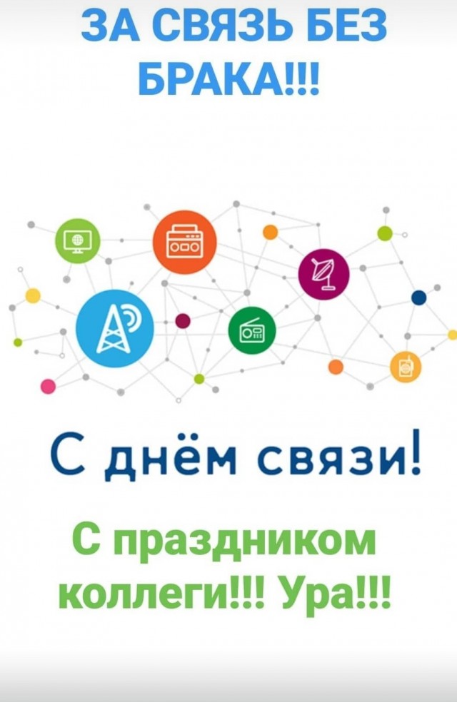 День Радио.