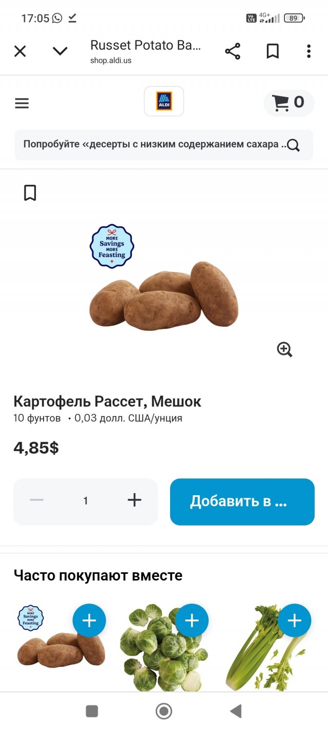 Решил глянуть, почём картошка у загнивающих американцев. Внезапно она оказалась дешевле, чем в России