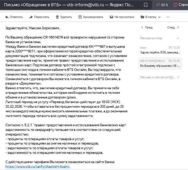 Банк ВТБ и их ТП