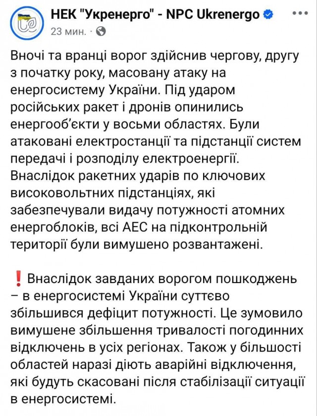 Все АЭС на подконтрольной Украине территории остановлены