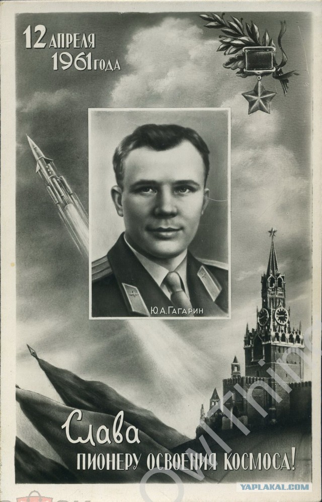 С Праздником, друзья! С Днём космонавтики!