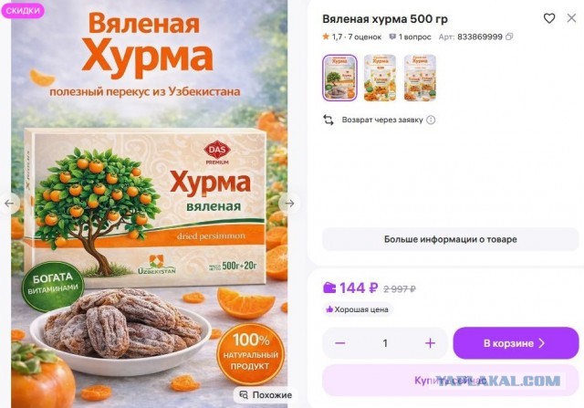 Про жрачку с Озона. Мой опыт.