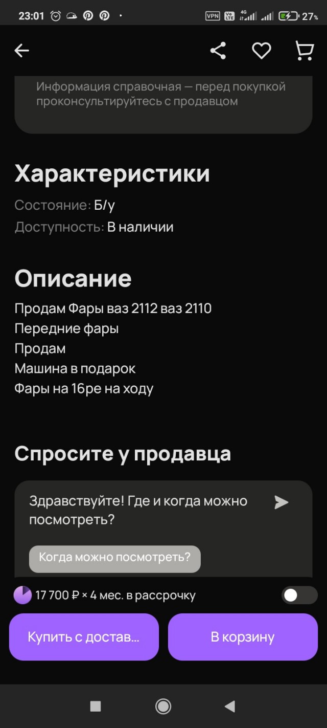 Фары на шеснаре