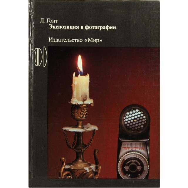Подскажите книгу по фотографии.