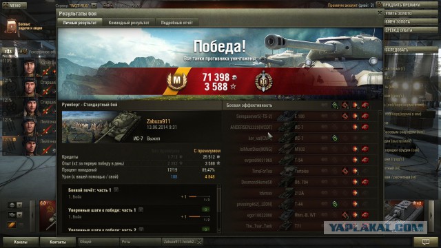Wargaming 12, WoT сотоварищи