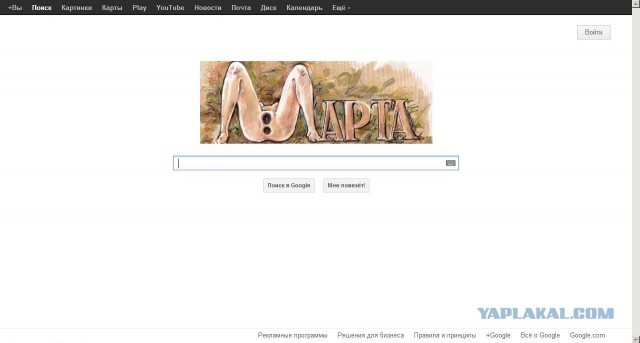 "Звонок" или вечер 8 марта.