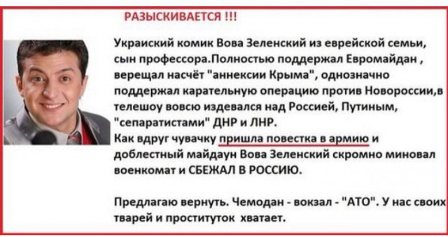 Зеленский совсем берега попутал