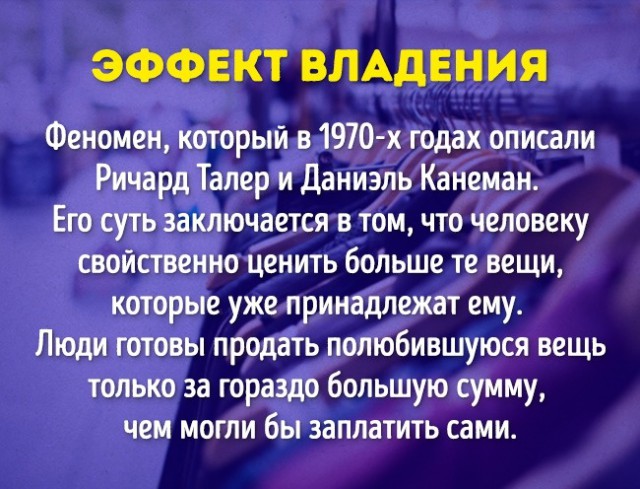 10 психологических эффектов, которые управляют нашей жизнью