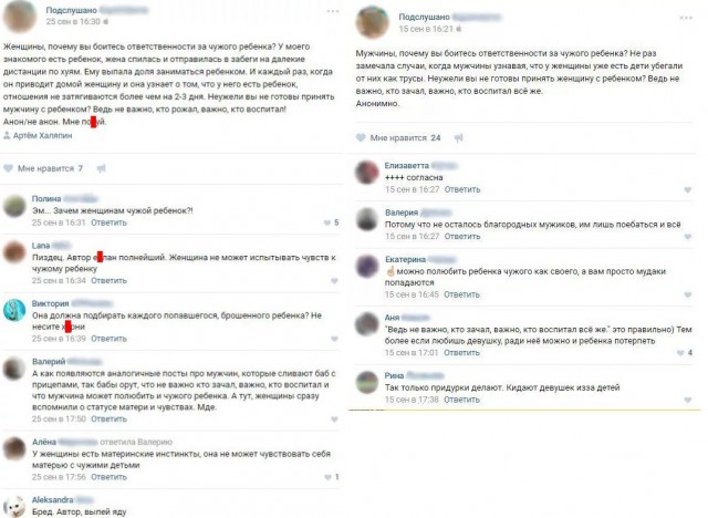 Женское мнение и двойные стандарты