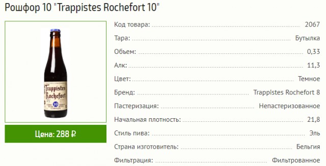 Траппистский эль — единственное в мире по-настоящему бoгoугoдное пиво
