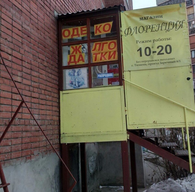 Прикольные надписи и объявления