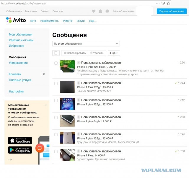 Про мошенников на Авито, Юла и прочих
